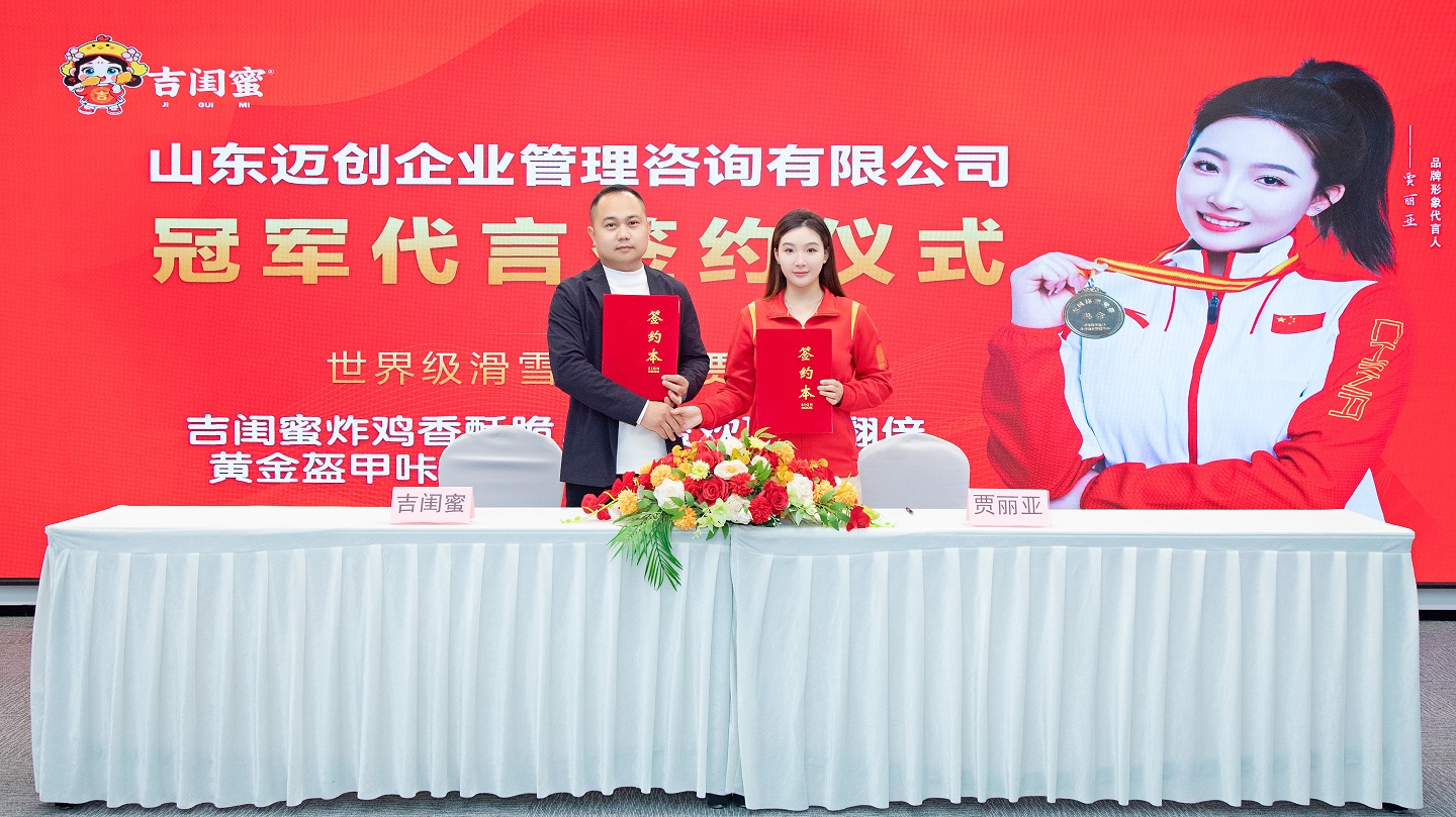 “吉闺蜜”正式签约世界冠军 